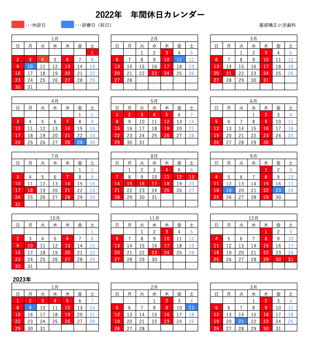 2022年年間休診日カレンダー